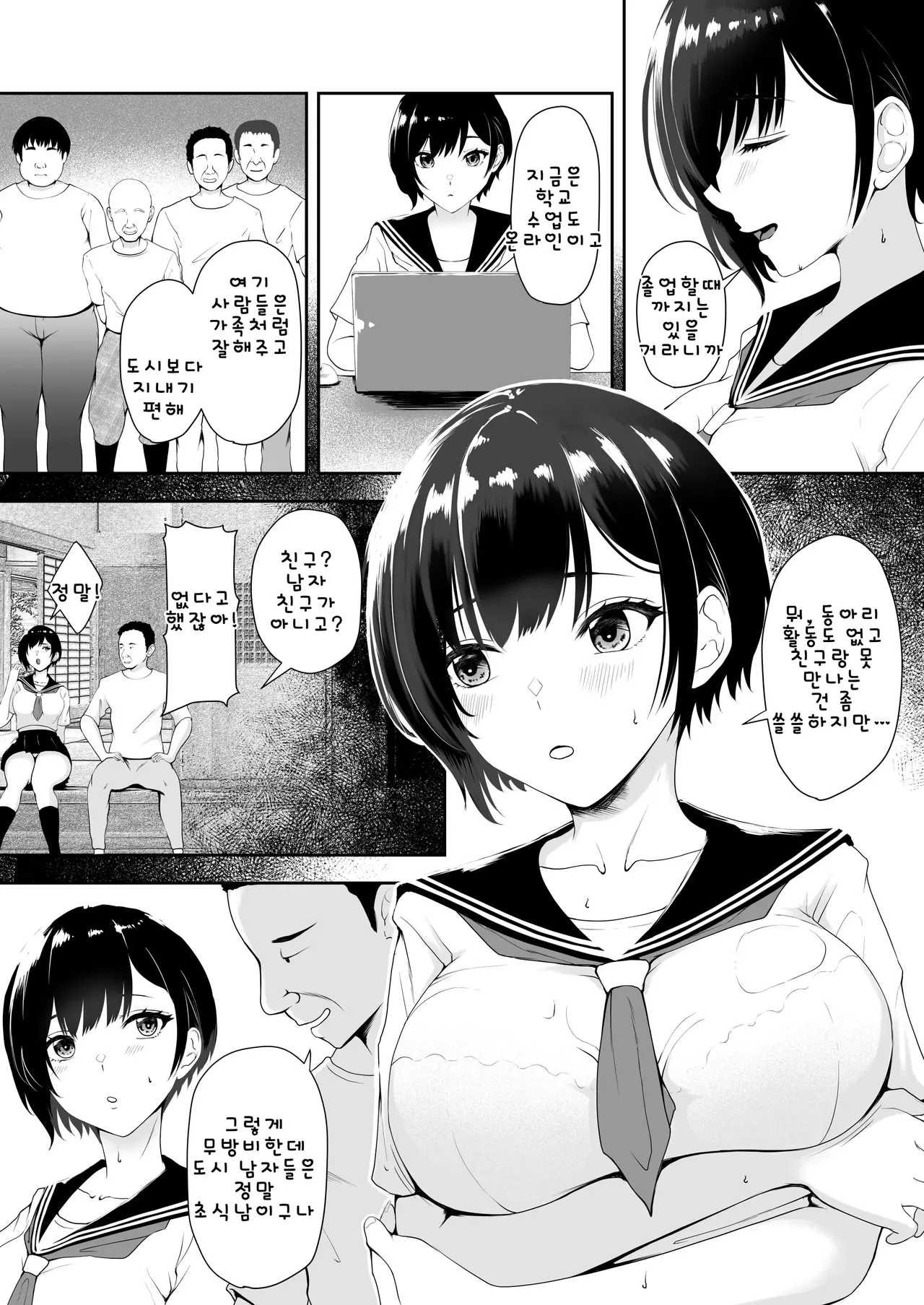 Genkaishuuraku de Wakai Onna wa Watashi dake... | 한계 마을에 젊은 여자는 나 뿐이야... page 8 full
