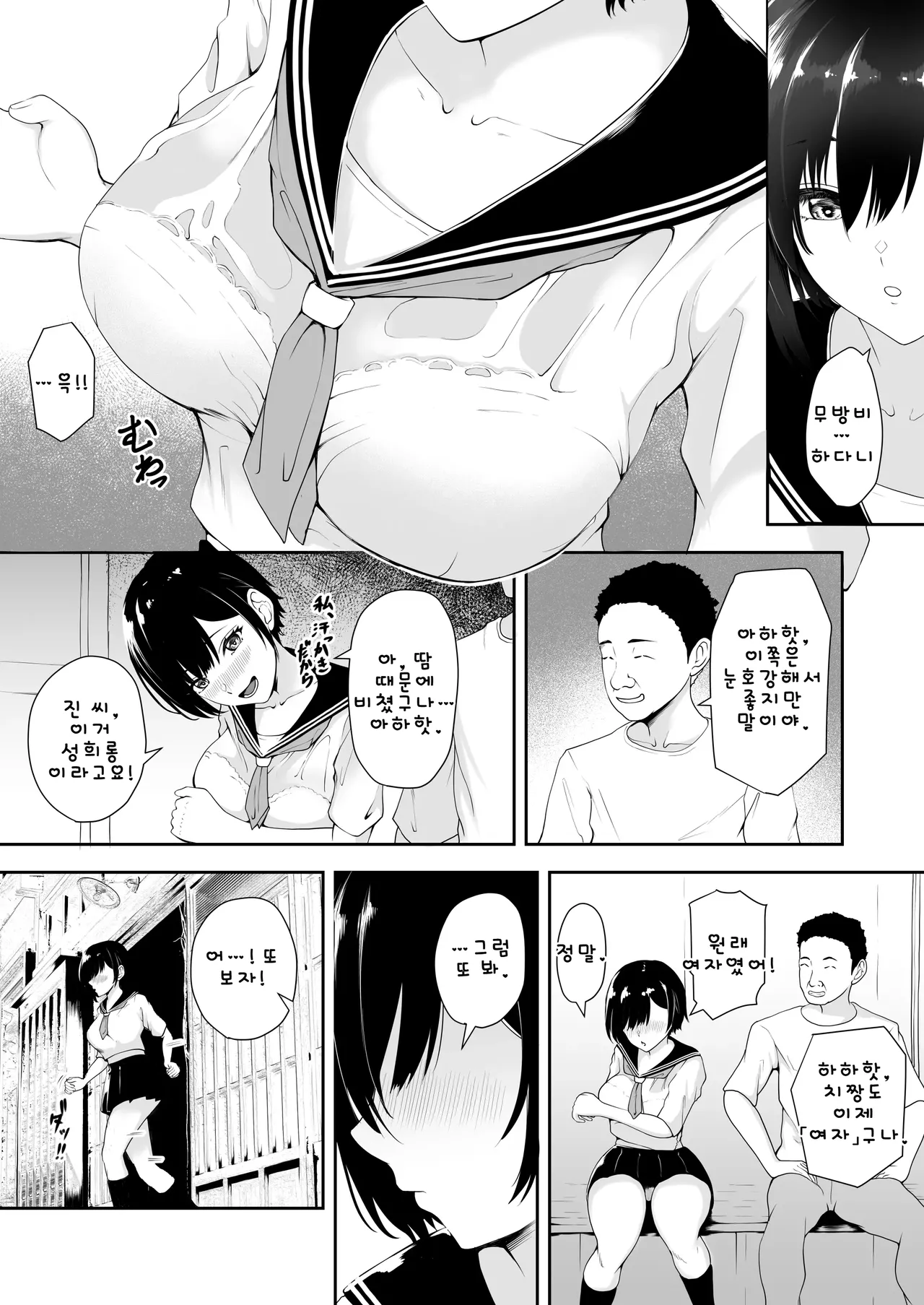 Genkaishuuraku de Wakai Onna wa Watashi dake... | 한계 마을에 젊은 여자는 나 뿐이야... page 9 full