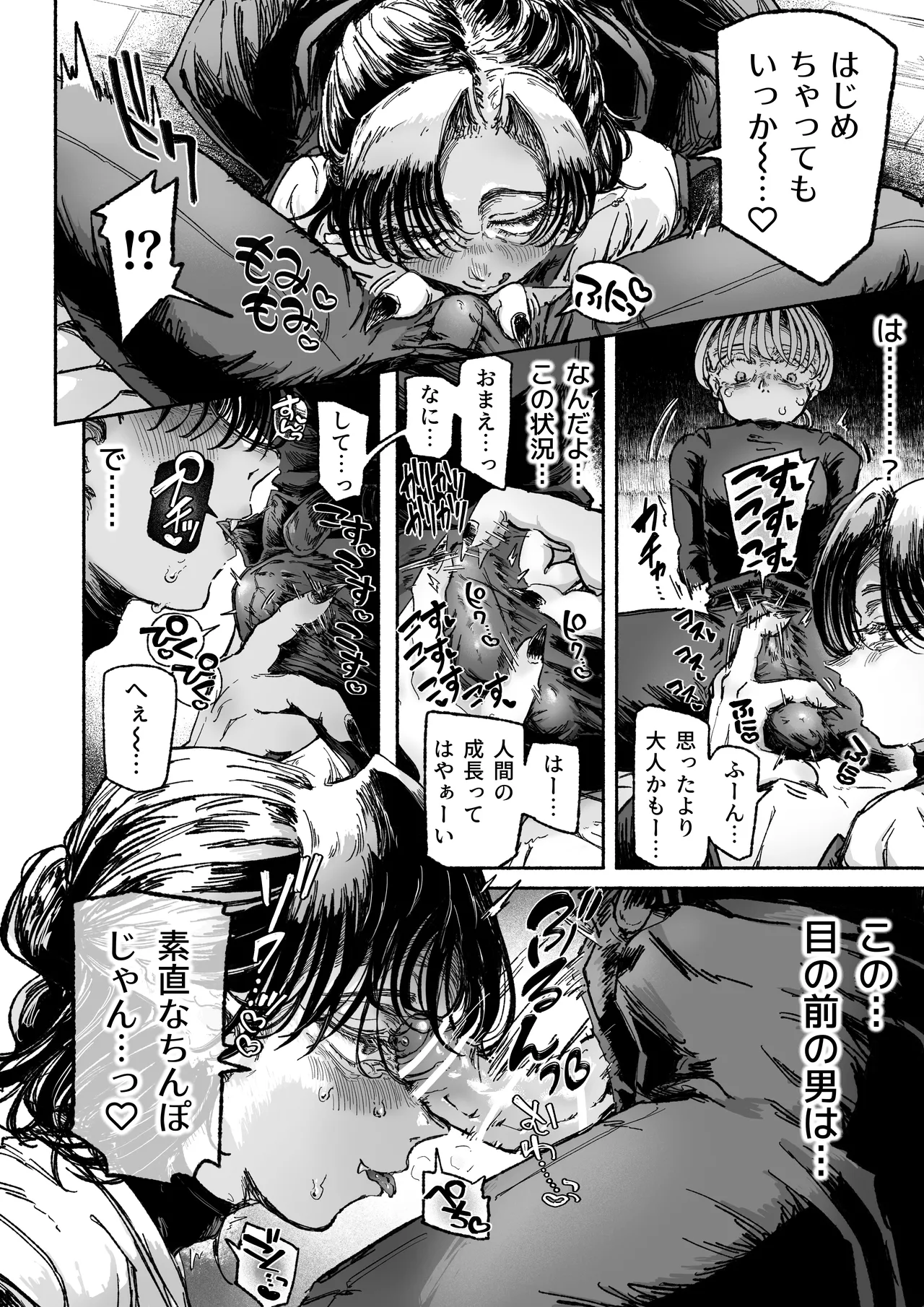 嫌い嫌い大嫌い許さない。 page 10 full