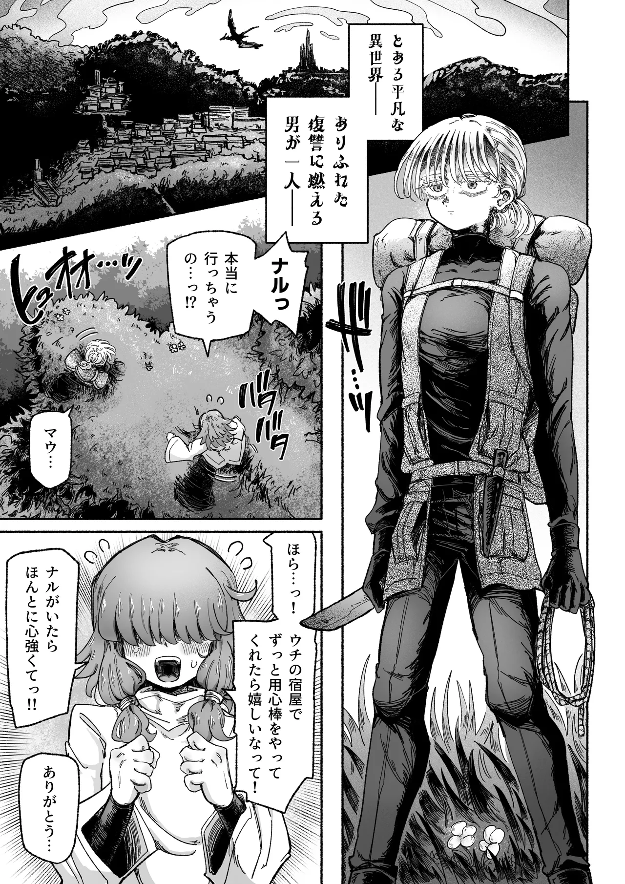 嫌い嫌い大嫌い許さない。 page 3 full
