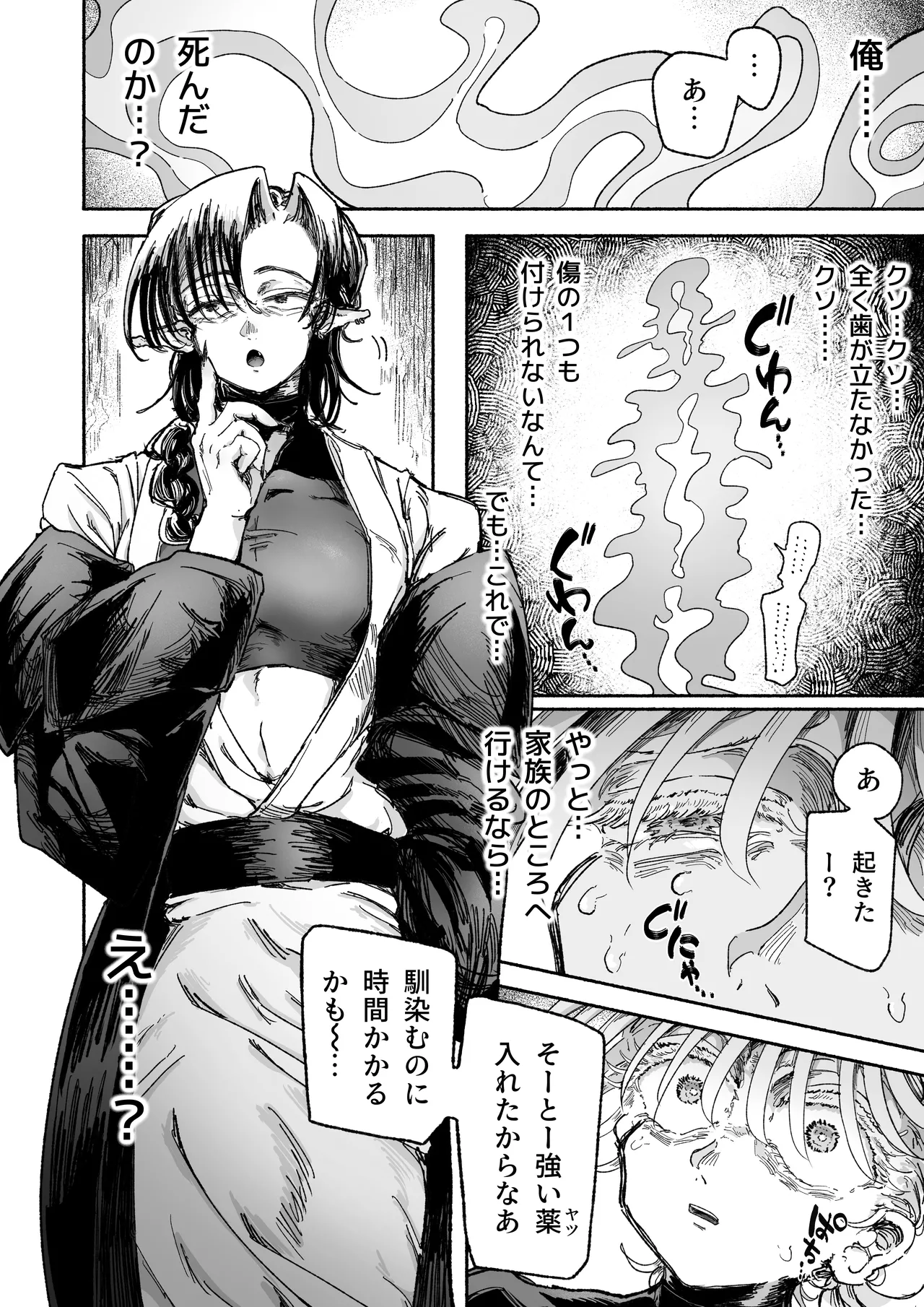 嫌い嫌い大嫌い許さない。 page 8 full