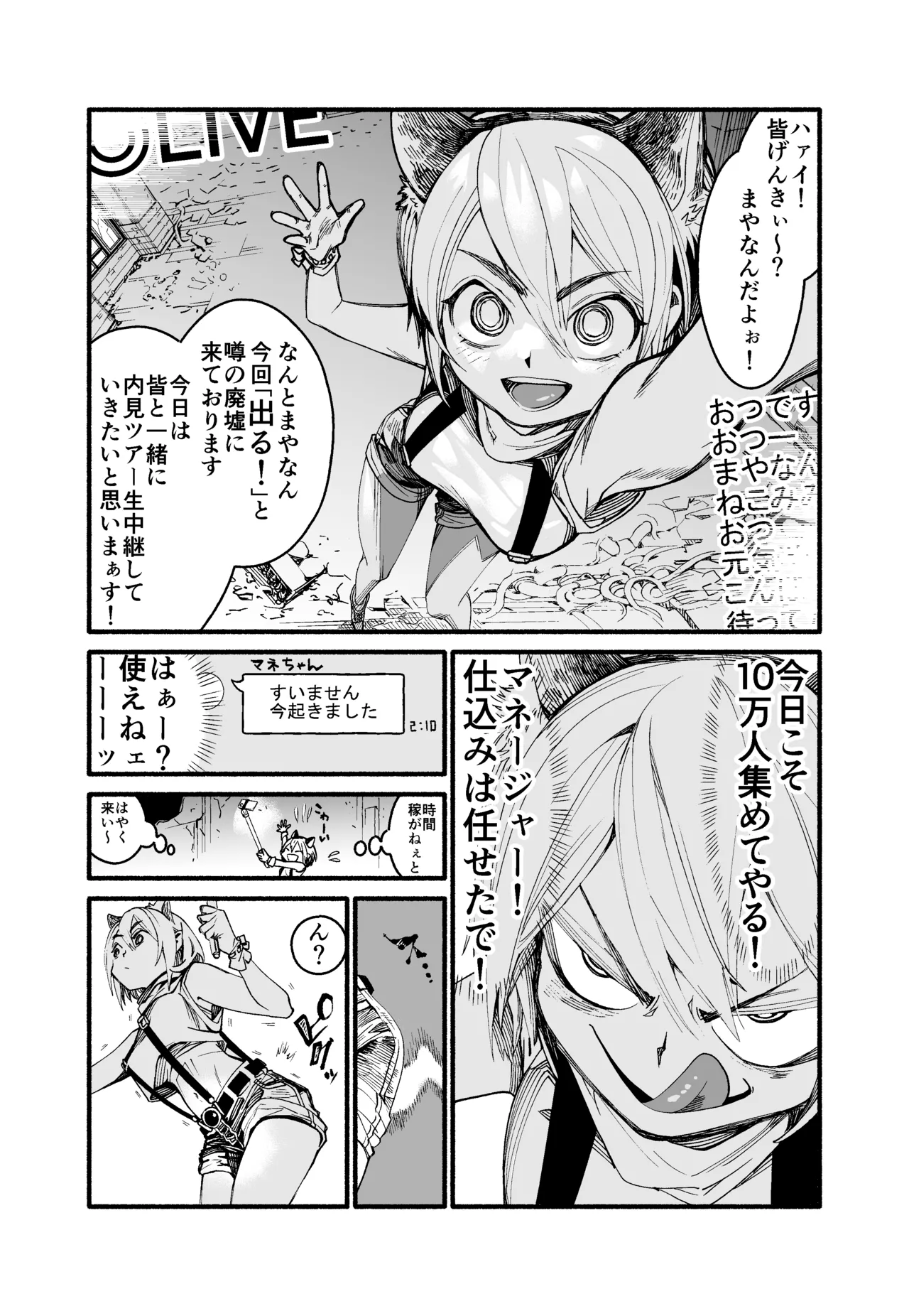 ボーイッシュライバー廃墟にておばけ触手 page 2 full