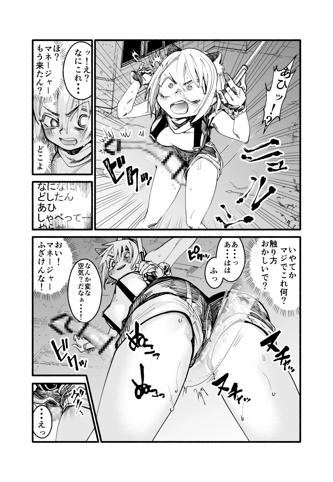 ボーイッシュライバー廃墟にておばけ触手 page 3 full