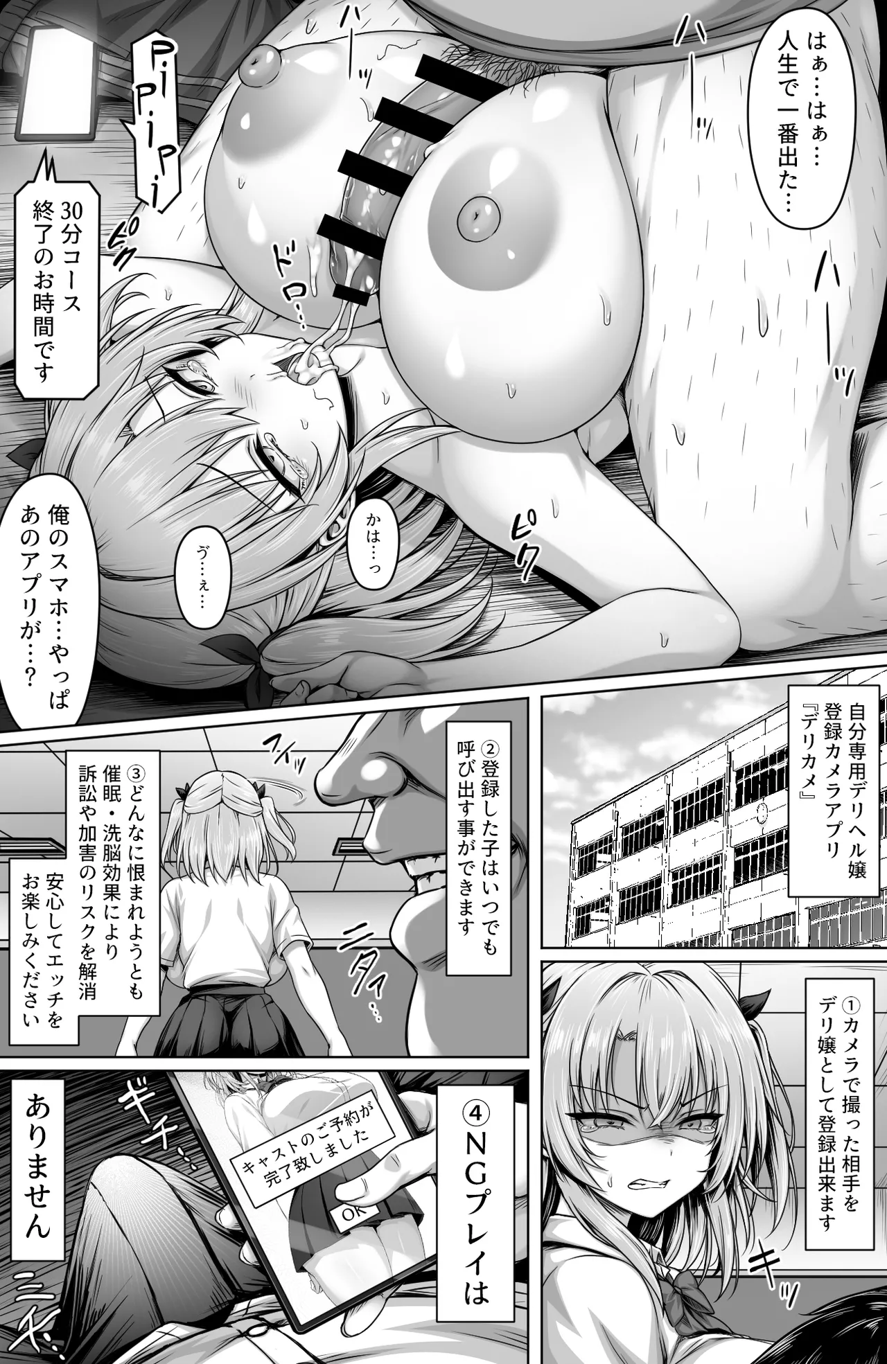 撮った女をデリヘル嬢にできる神アプリ -俺の事が嫌いな爆乳ギャルに恋人プレイで処女を捧げさせた- page 10 full