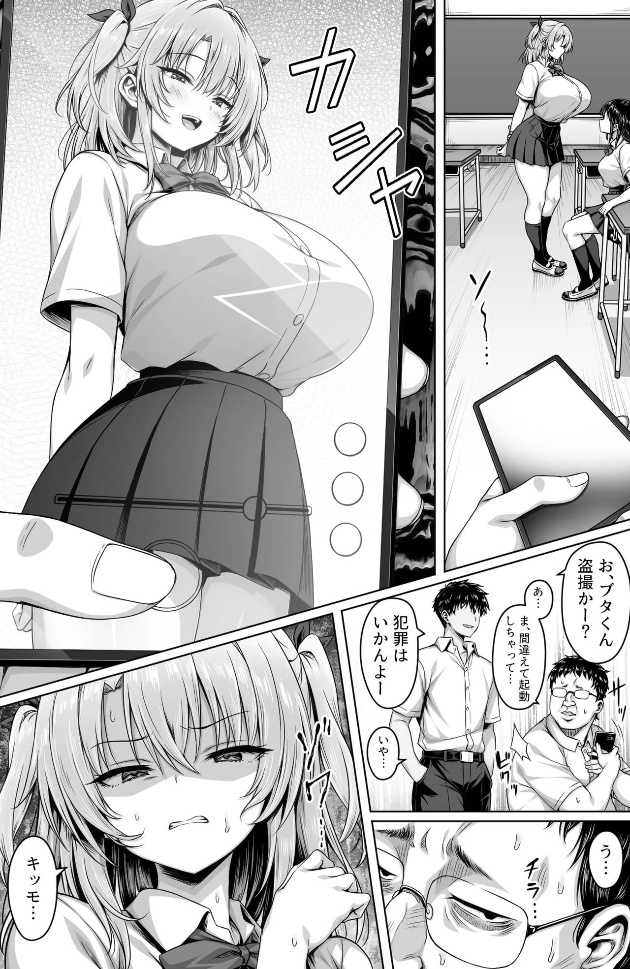 撮った女をデリヘル嬢にできる神アプリ -俺の事が嫌いな爆乳ギャルに恋人プレイで処女を捧げさせた- page 3 full