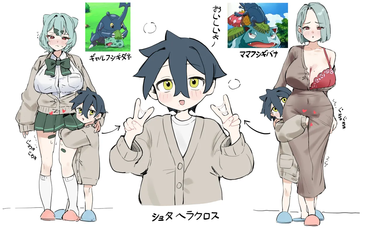 Ara-Ara Venusaurmama page 9 full