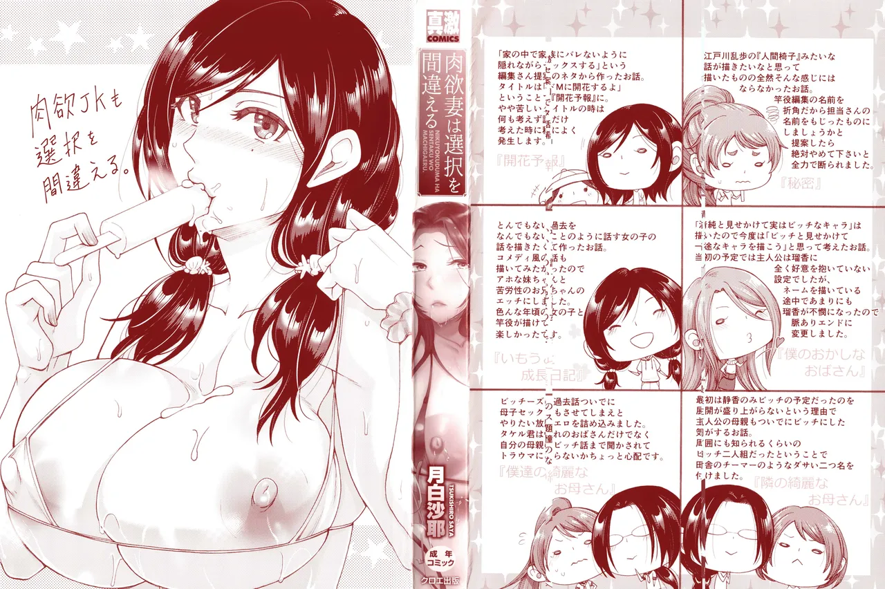 Tsukishiro Saya - Nikuyoku Tsuma wa Sentaku wo Machigaeru  CXX ESP page 3 full