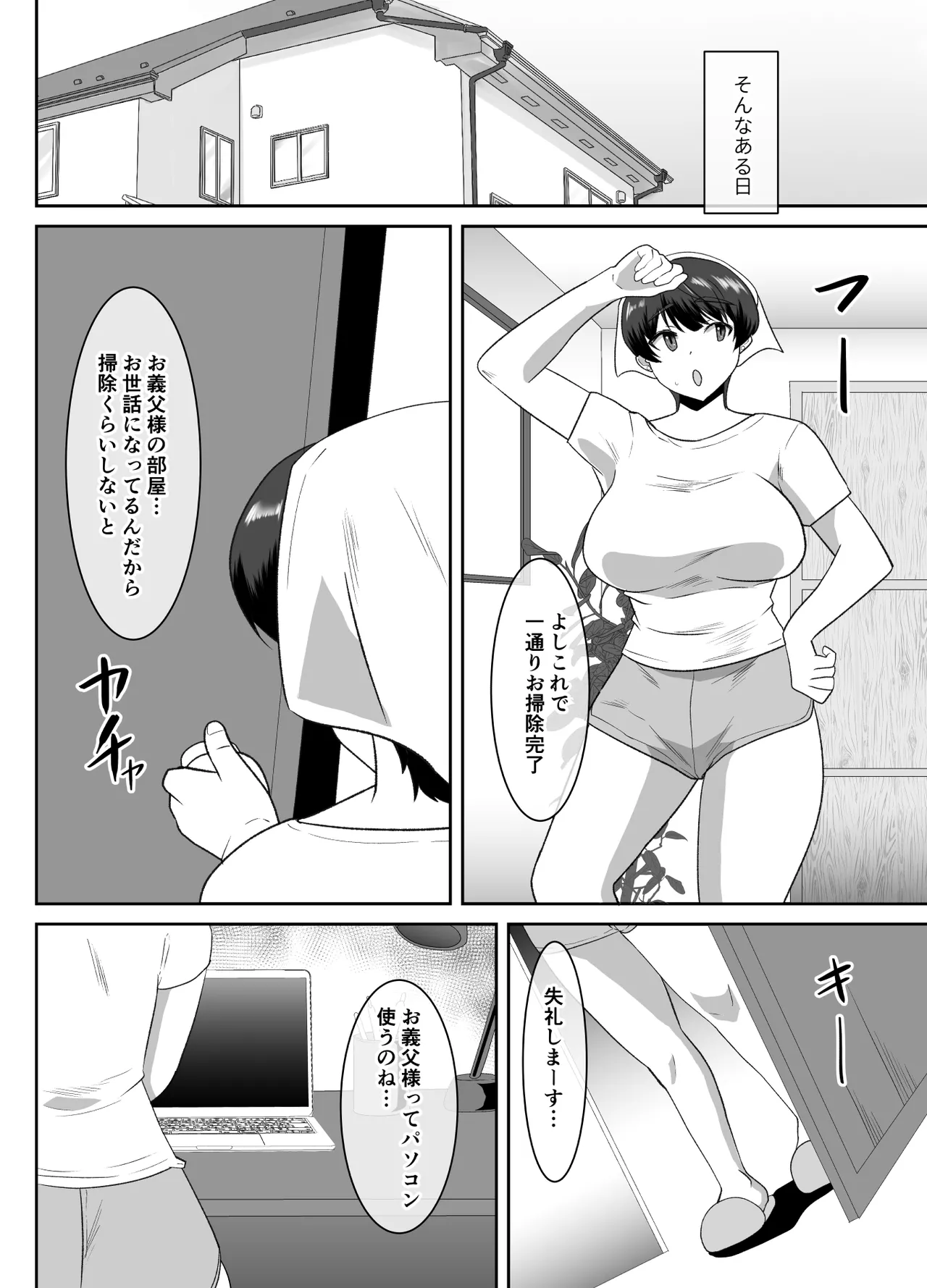 Anata, Gomennasai Otou-sama no Are ga Sugosugite... page 7 full