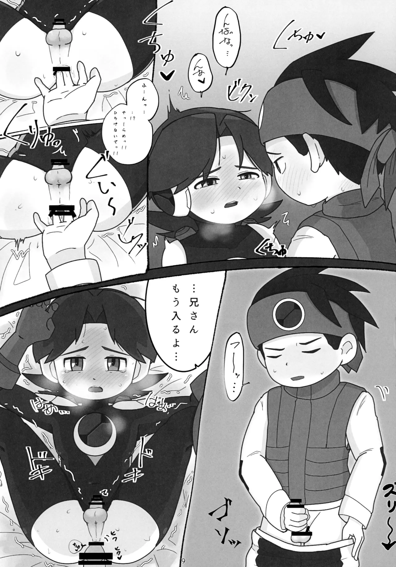 Kimi ni Sasageru Nidome no Hajimete. page 10 full