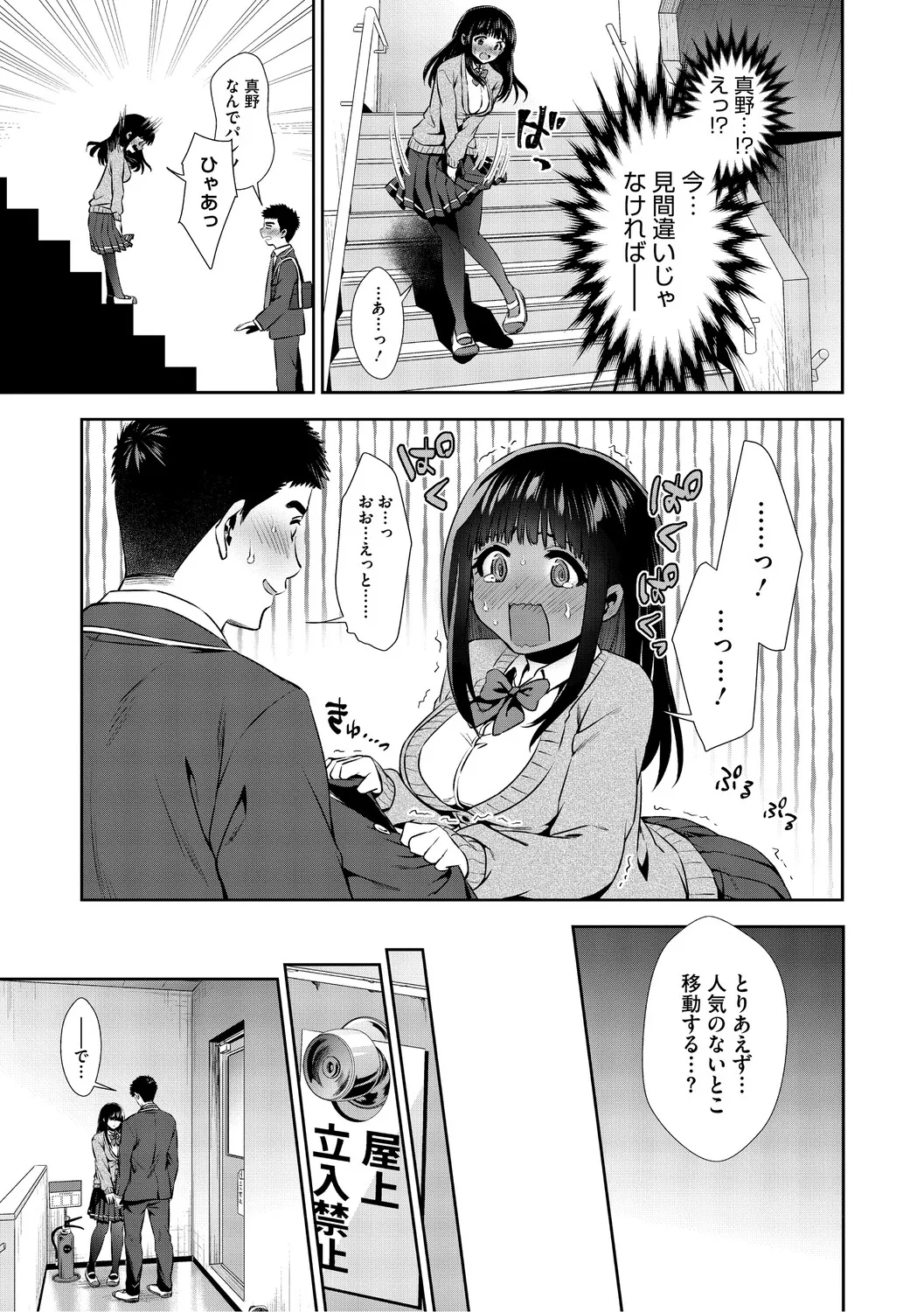 Kimi to, Hajimede. - It's My First Time With You page 10 full
