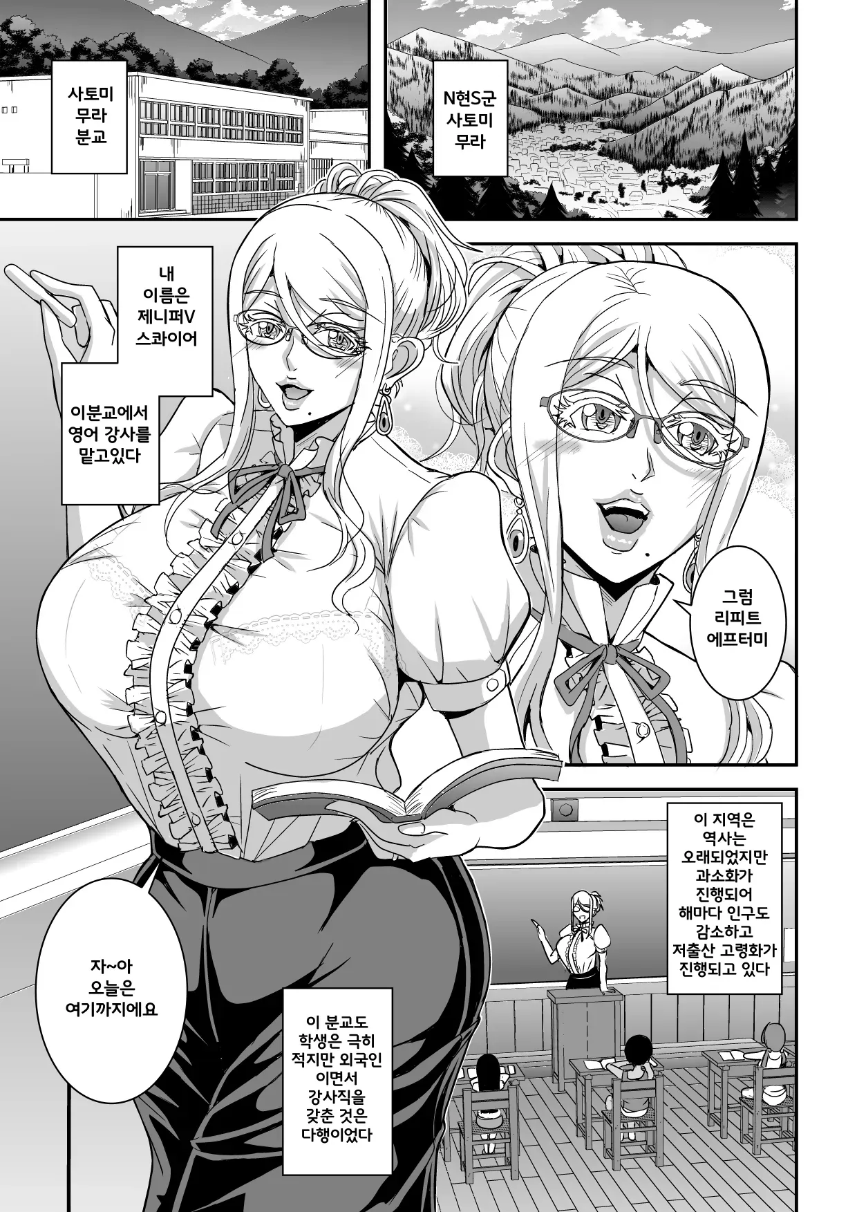 Bakunyuu Hitozuma Kinpatsu Gaikokujin Jokyoushi ga Mura no Inshuu de Kasshoku Shota no Fudeoroshi o Suru Hanashi page 2 full