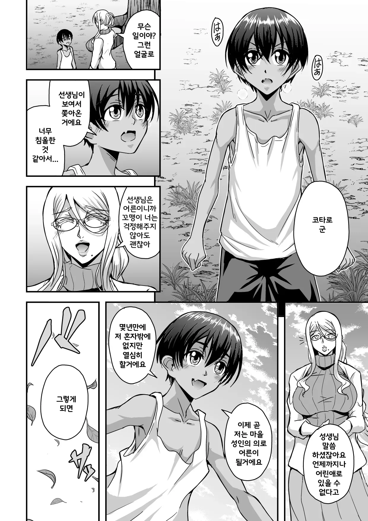 Bakunyuu Hitozuma Kinpatsu Gaikokujin Jokyoushi ga Mura no Inshuu de Kasshoku Shota no Fudeoroshi o Suru Hanashi page 7 full