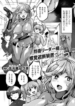 Bouei rīdā sama ha kankaku shadan souchi de da tsu