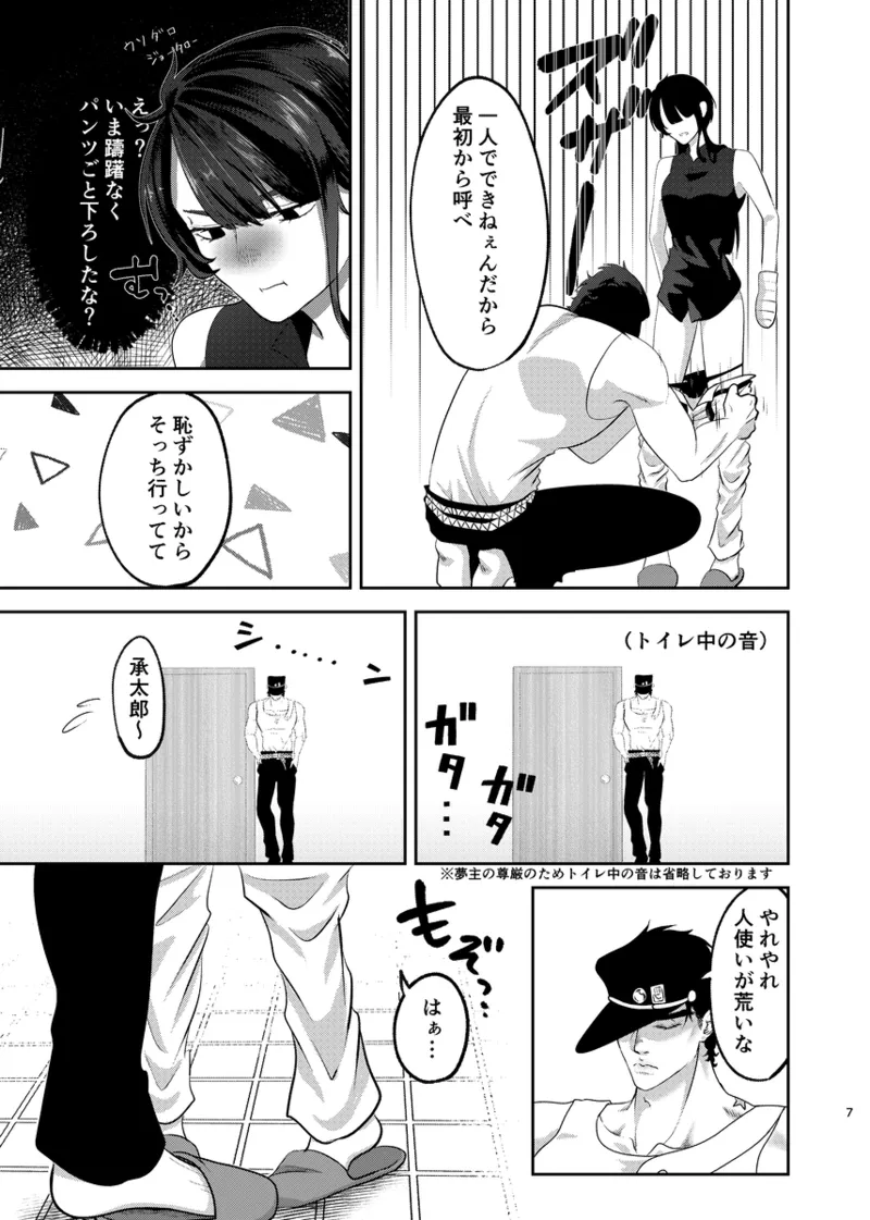 Sensha jānai no! ? page 6 full