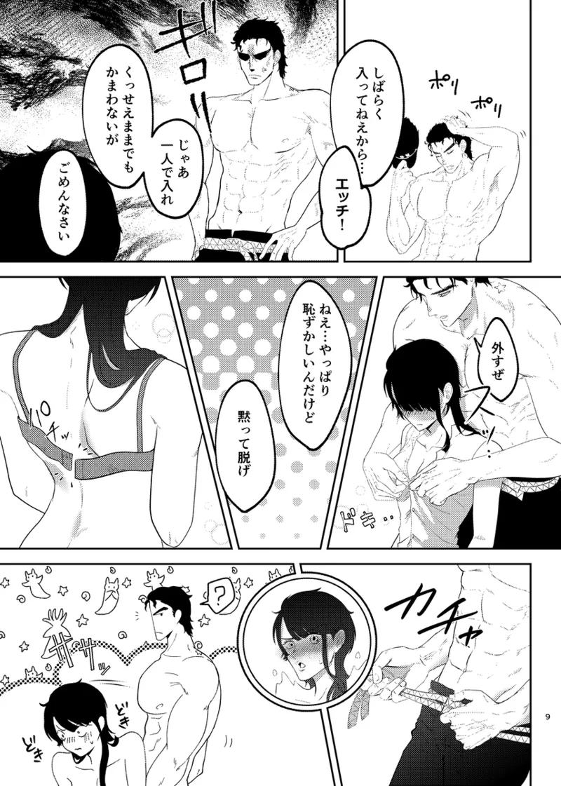 Sensha jānai no! ? page 8 full