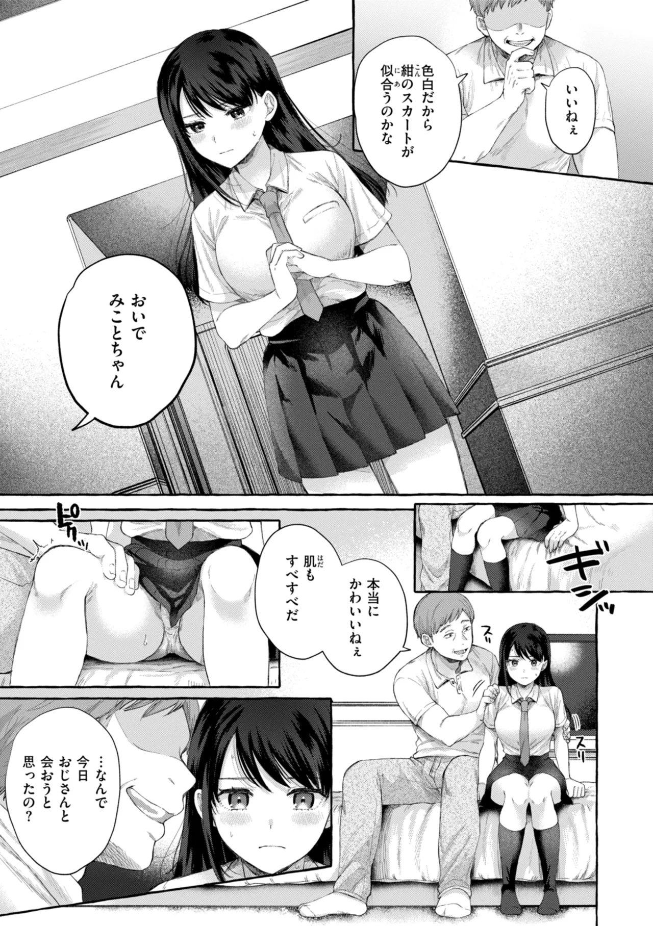 Ai o Sosoide - Love inside me page 7 full
