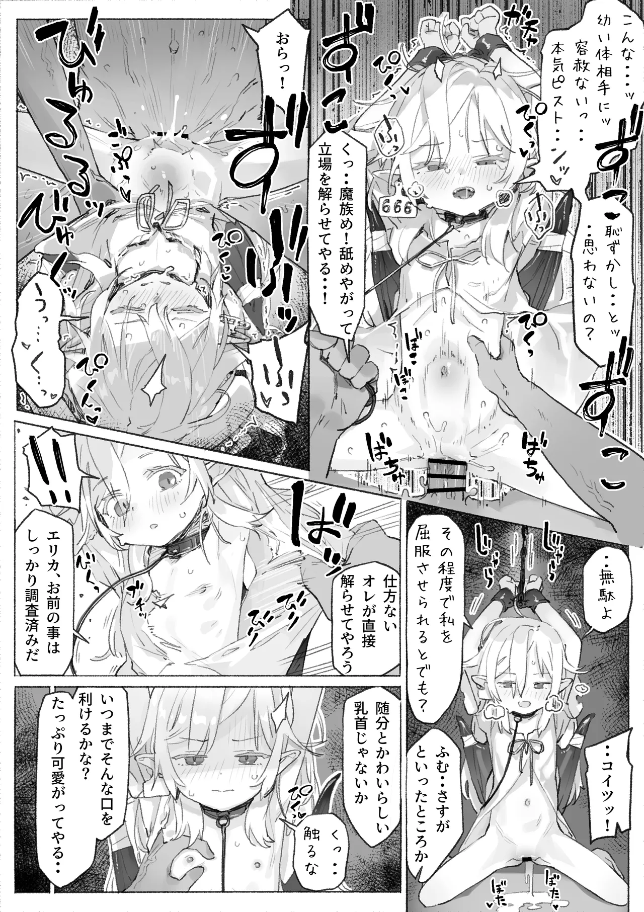 【Manga 】Toraware no Kyūketsuki Elika Chō〇 Chikubi-zeme &amp; Kairaku-ochi 【Manga 4p・Irasuto 1-mai + Sabun・Dezain Rafu】 page 3 full