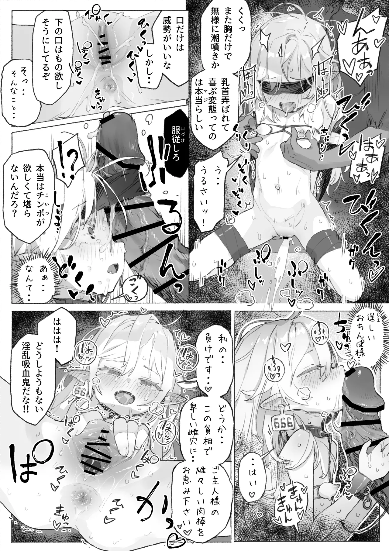 【Manga 】Toraware no Kyūketsuki Elika Chō〇 Chikubi-zeme &amp; Kairaku-ochi 【Manga 4p・Irasuto 1-mai + Sabun・Dezain Rafu】 page 4 full