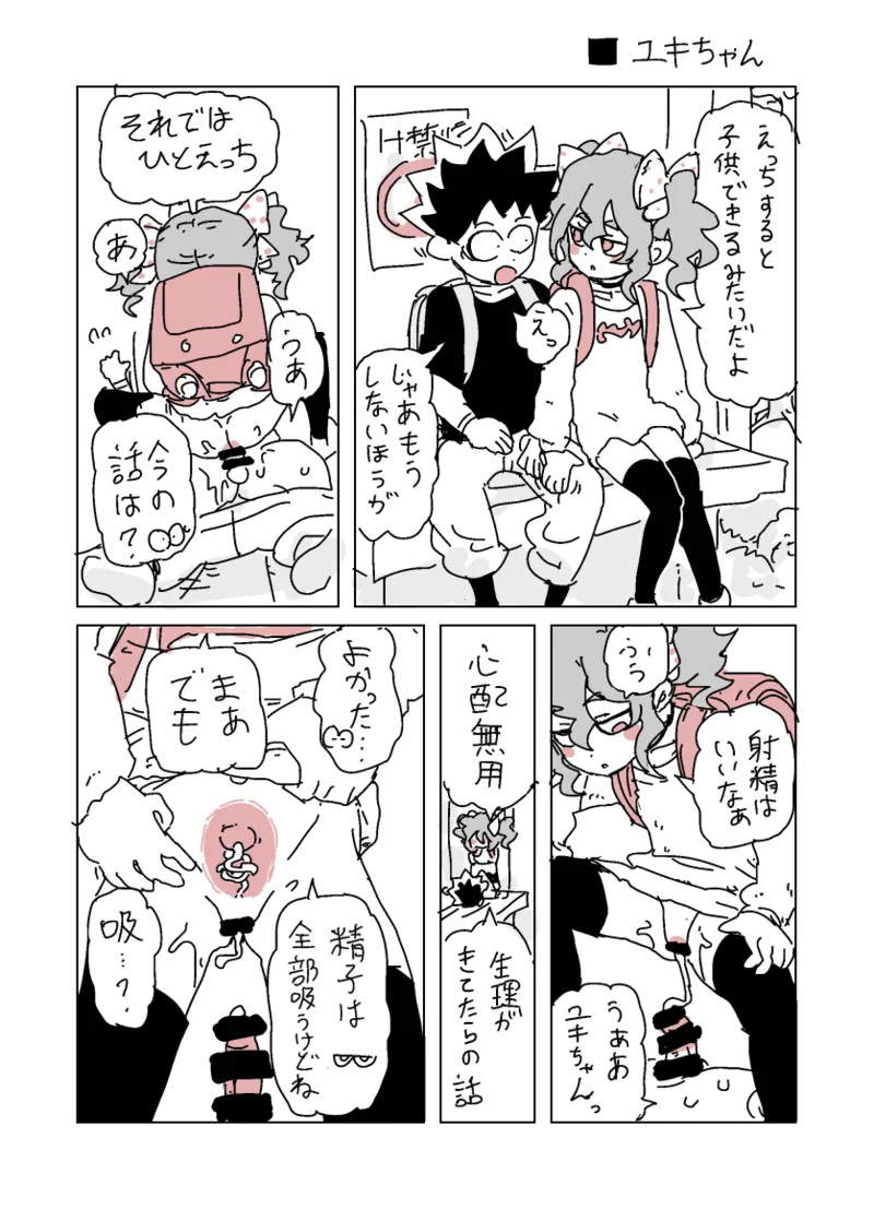 ユキちゃん page 1 full