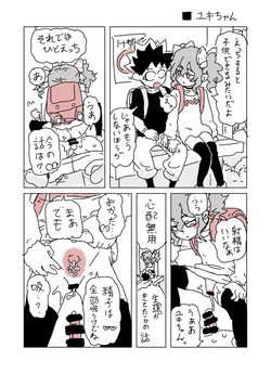 ユキちゃん