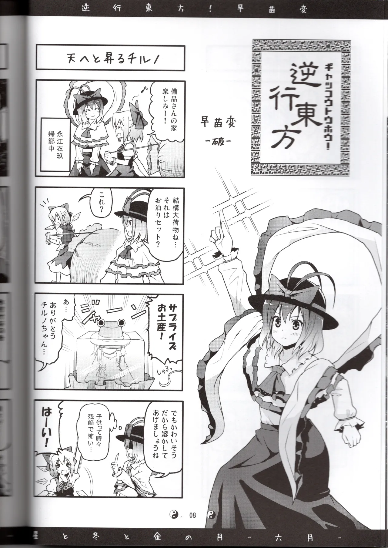 Sanae Gyakkou Touhou Sanaehen page 10 full