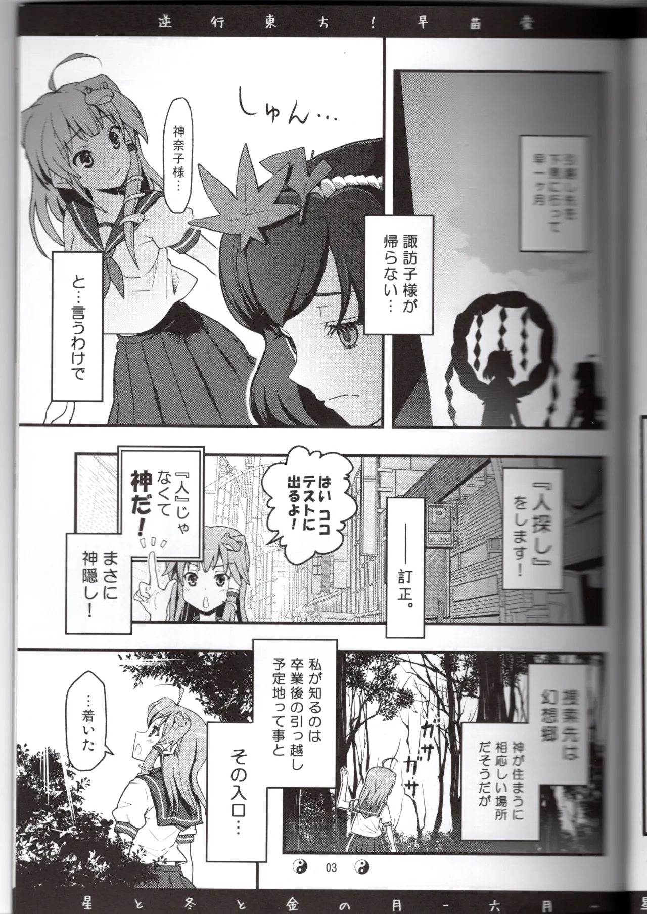 Sanae Gyakkou Touhou Sanaehen page 5 full