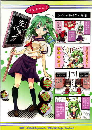 Sanae Gyakkou Touhou Sanaehen cover