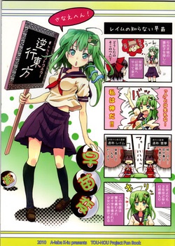 Sanae Gyakkou Touhou Sanaehen