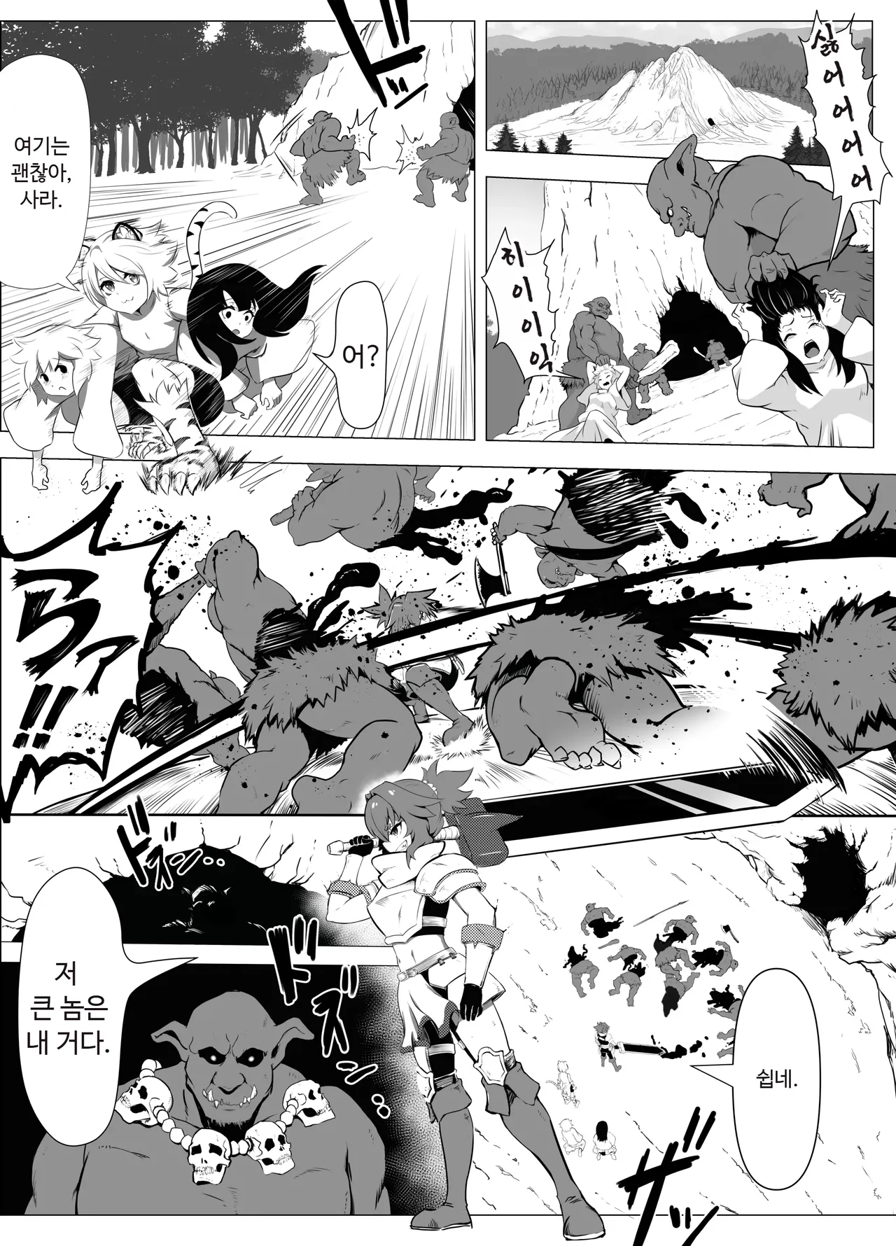 Namaiki Otokonoko Boukensha VS Zetsurin Goblin page 4 full