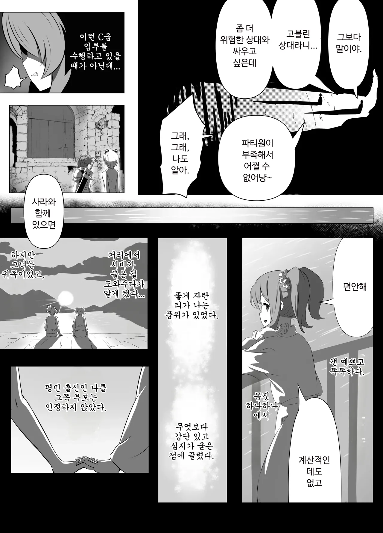 Namaiki Otokonoko Boukensha VS Zetsurin Goblin page 7 full