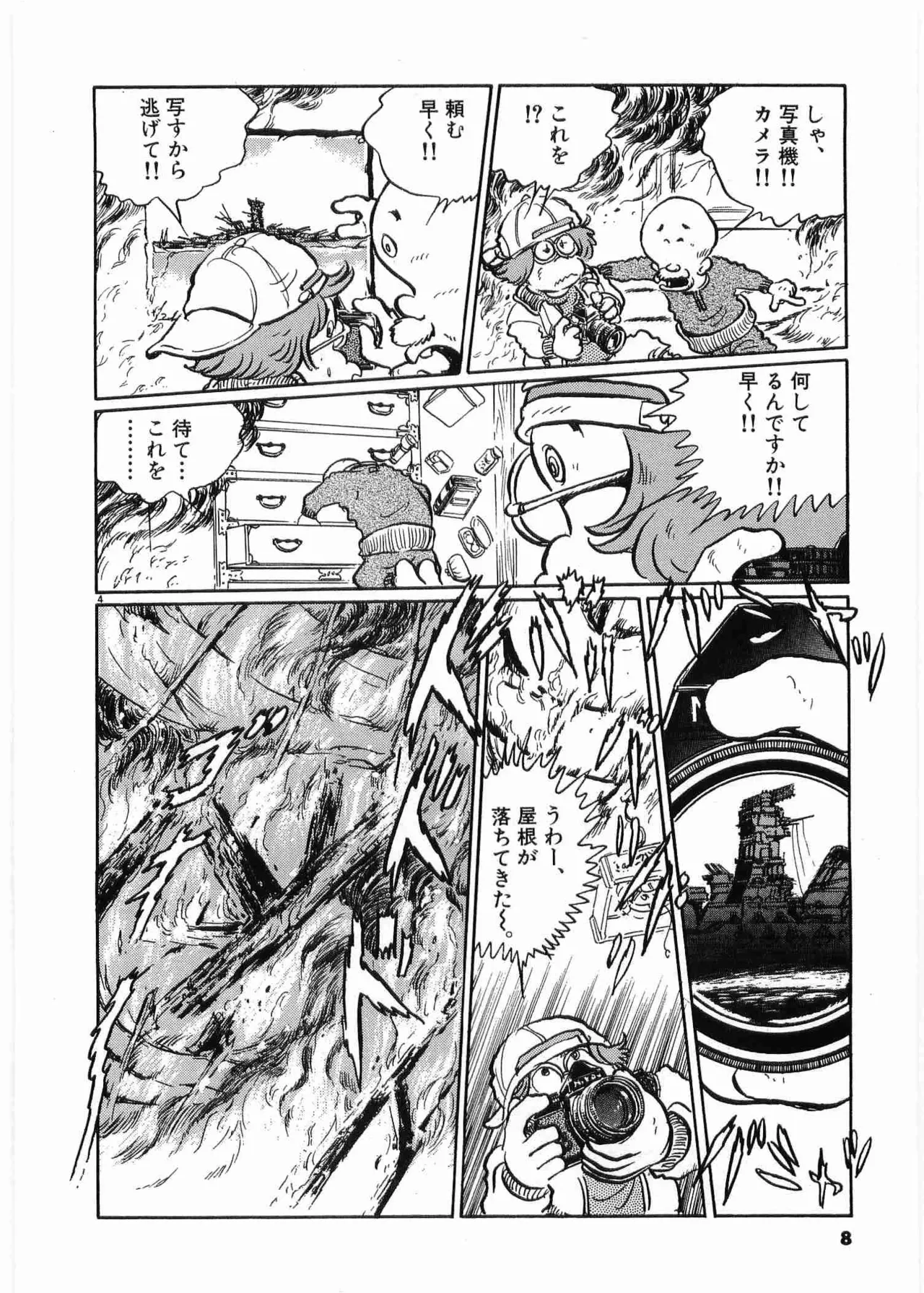 Chojiku Senkan Mahoroba Vol 1 page 10 full
