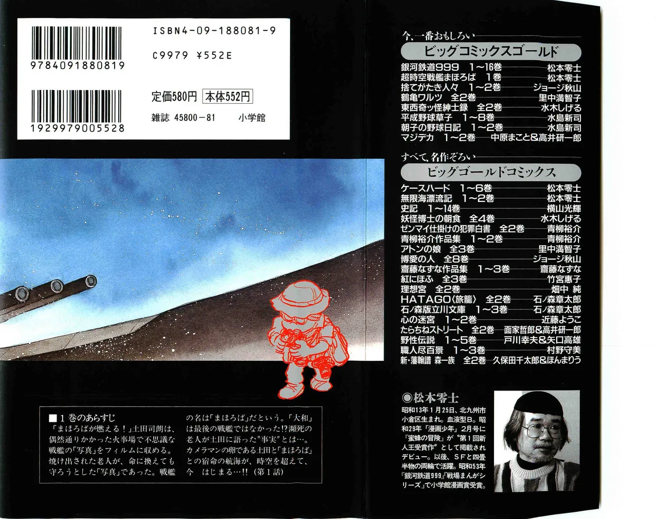 Chojiku Senkan Mahoroba Vol 1 page 2 full