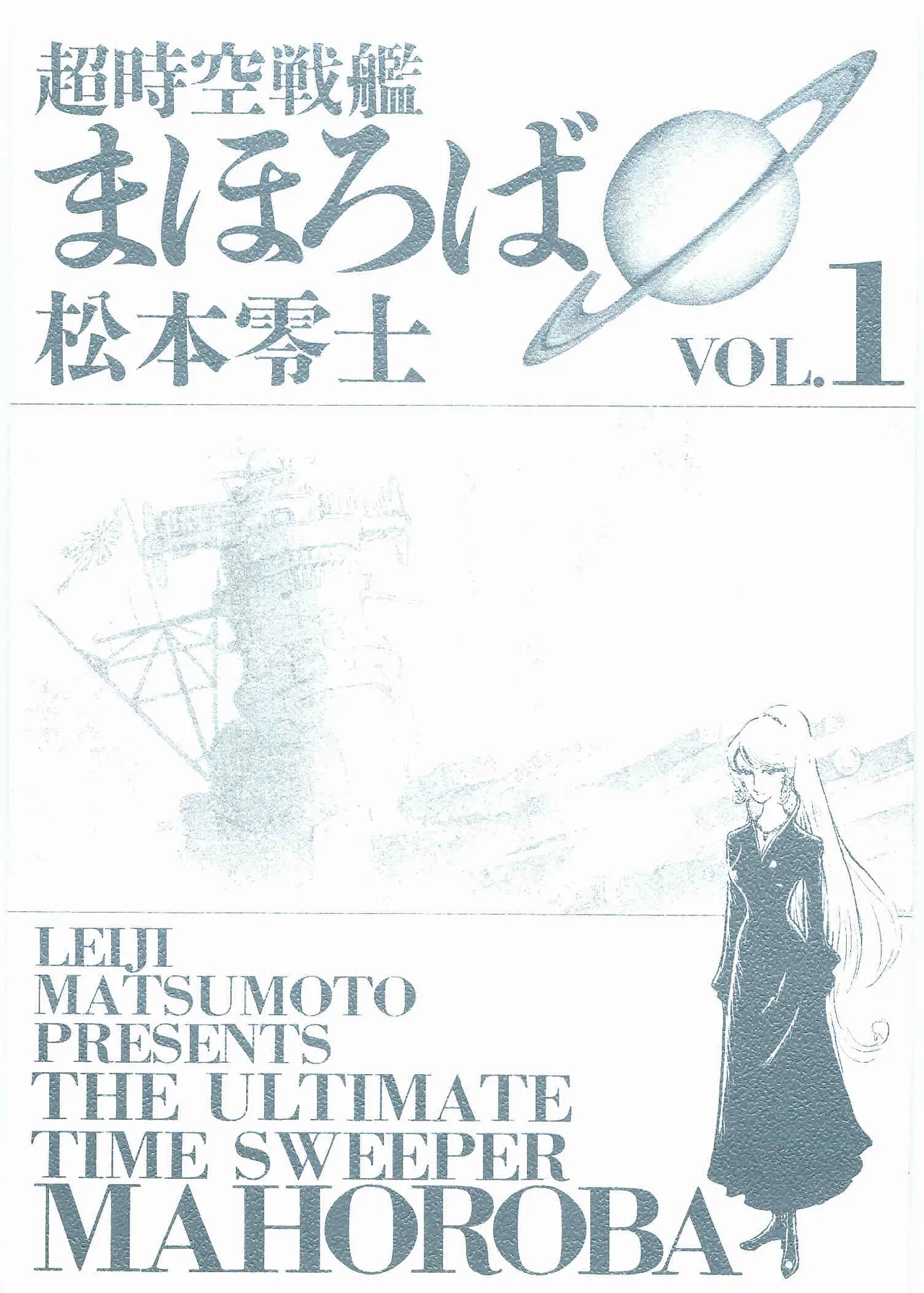 Chojiku Senkan Mahoroba Vol 1 page 3 full