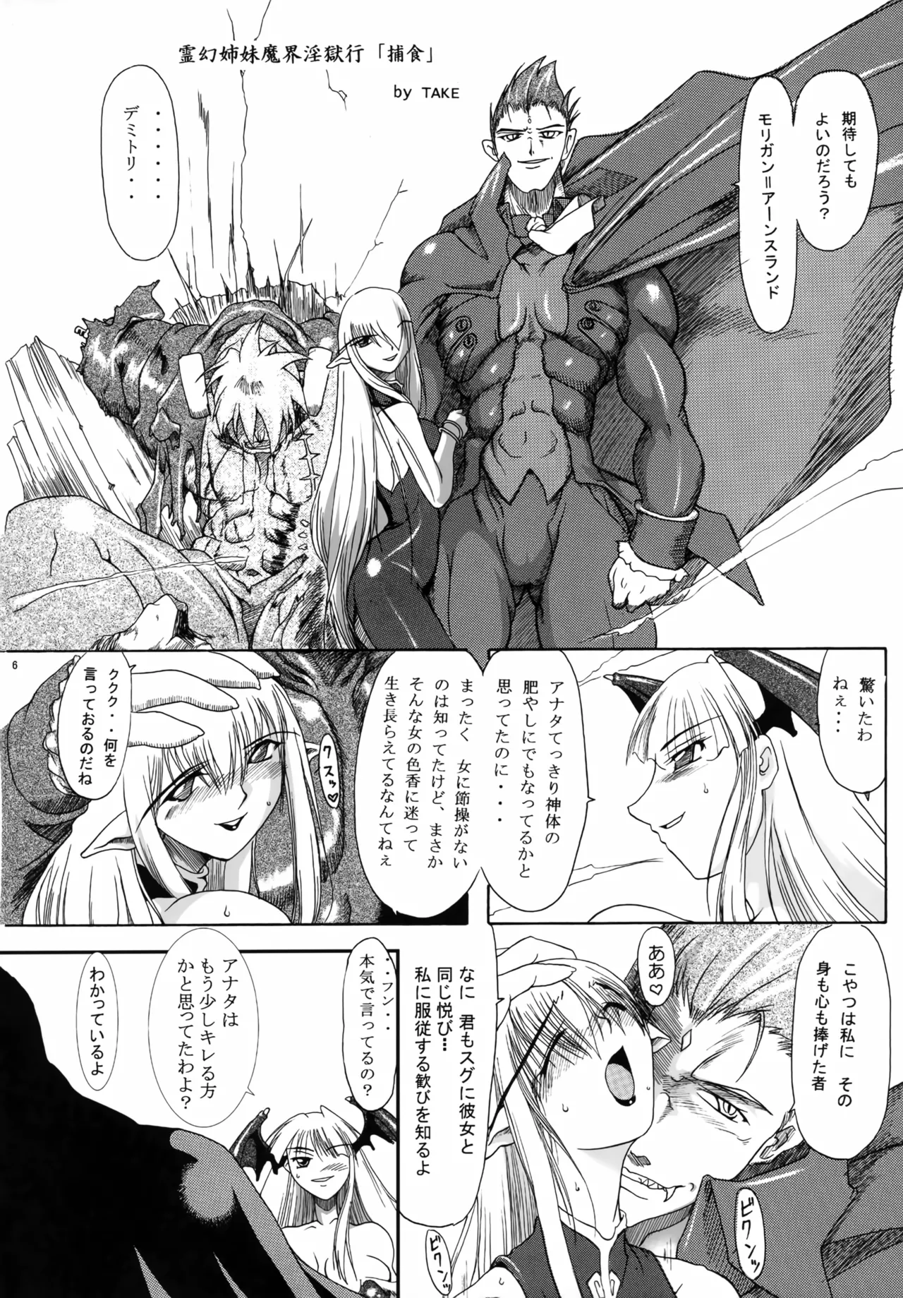 RECYCLE BOX Inma Ryoujoku-hen page 5 full