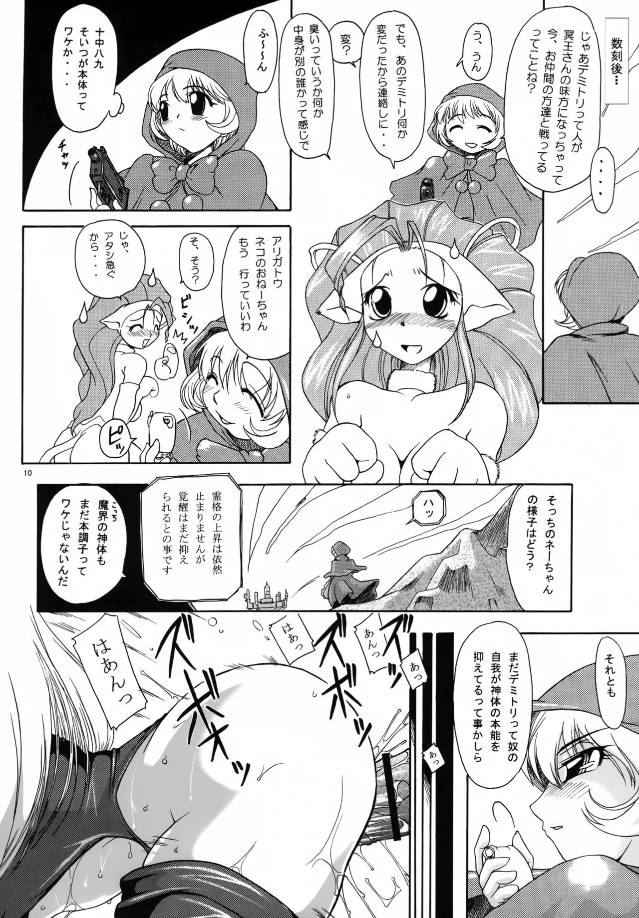 RECYCLE BOX Inma Ryoujoku-hen page 9 full