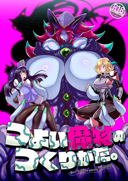 Tsuyoi Mamono no Tsukurikata.
