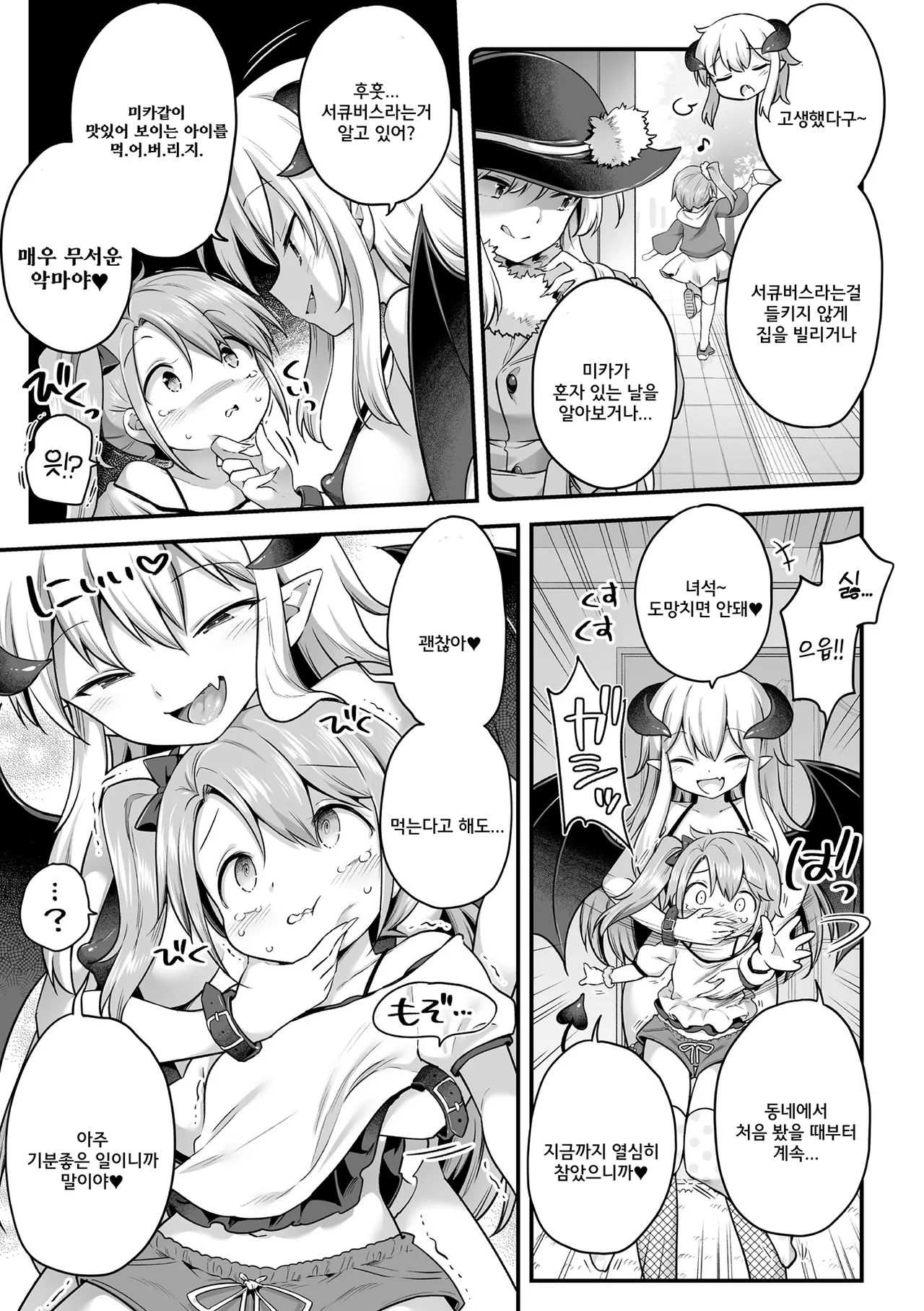 2D Comic Magazine Succubus Yuri H Vol. 1 | 2차원 코믹 매거진 서큐버스 백합 엣찌 Vol.1 page 7 full