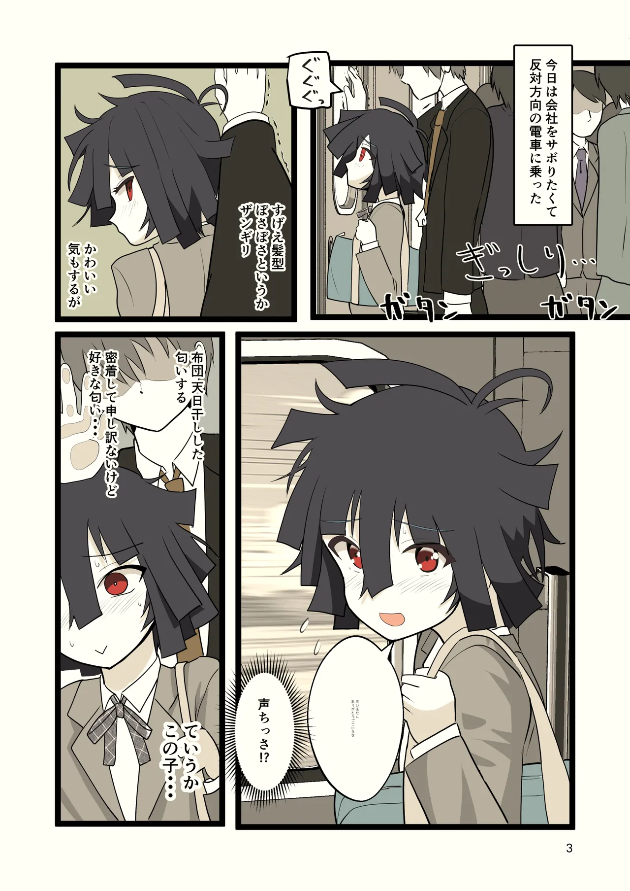 推奨されない男の娘とのデートの例 page 3 full