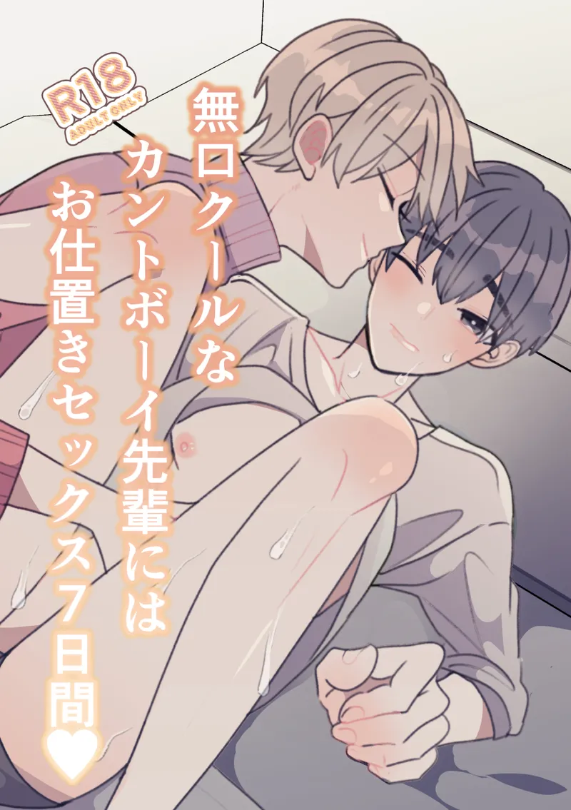 The quiet, cool, and taciturn cuntboy senior gets a 7-day punishment sex session page 1 full