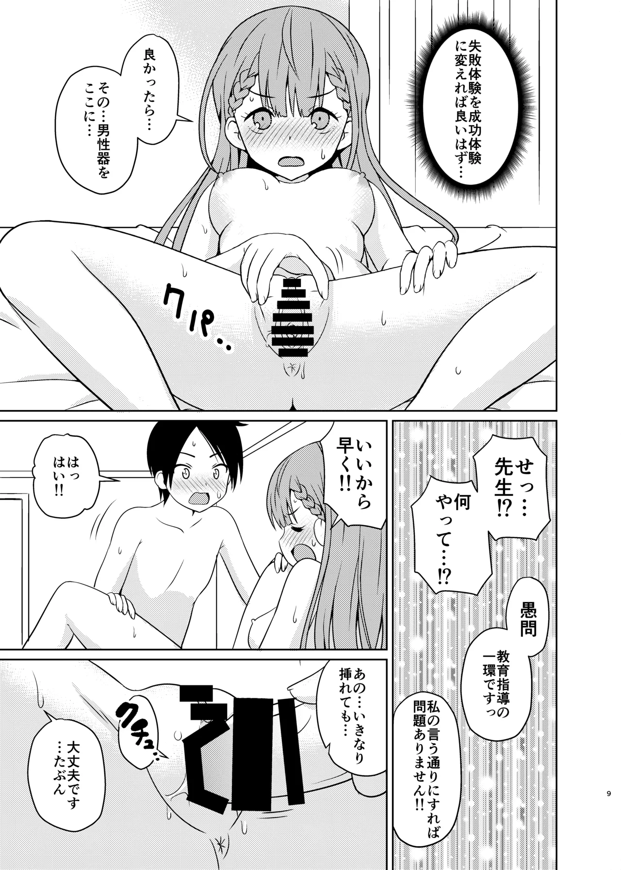 Benkyoux 2 page 8 full
