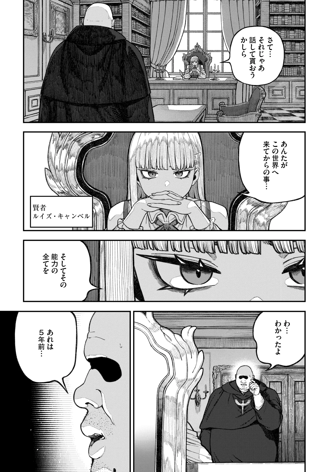 Unique Job "Tanetsuke Oji-san" o Kakutoku shimashita ‘Soushuuhen page 2 full