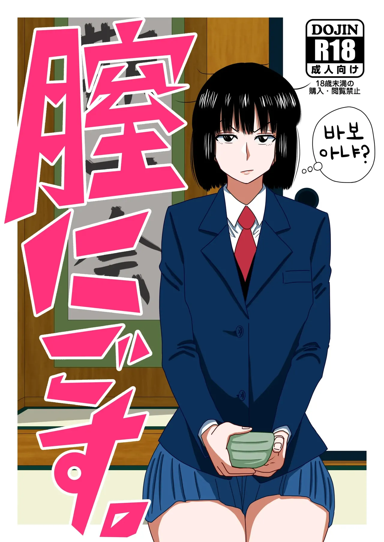 “chitsu nigosu. ” page 1 full