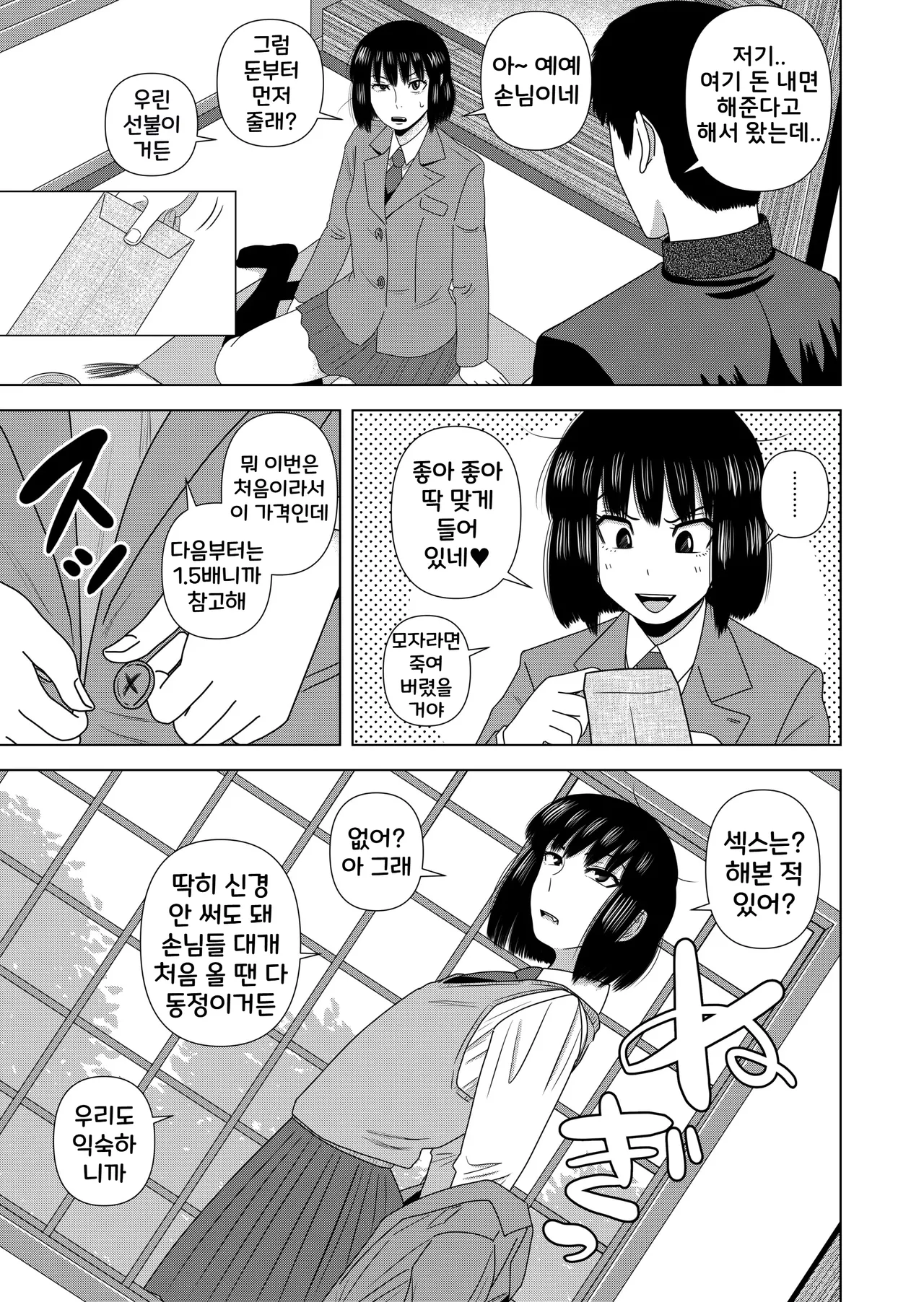 “chitsu nigosu. ” page 3 full