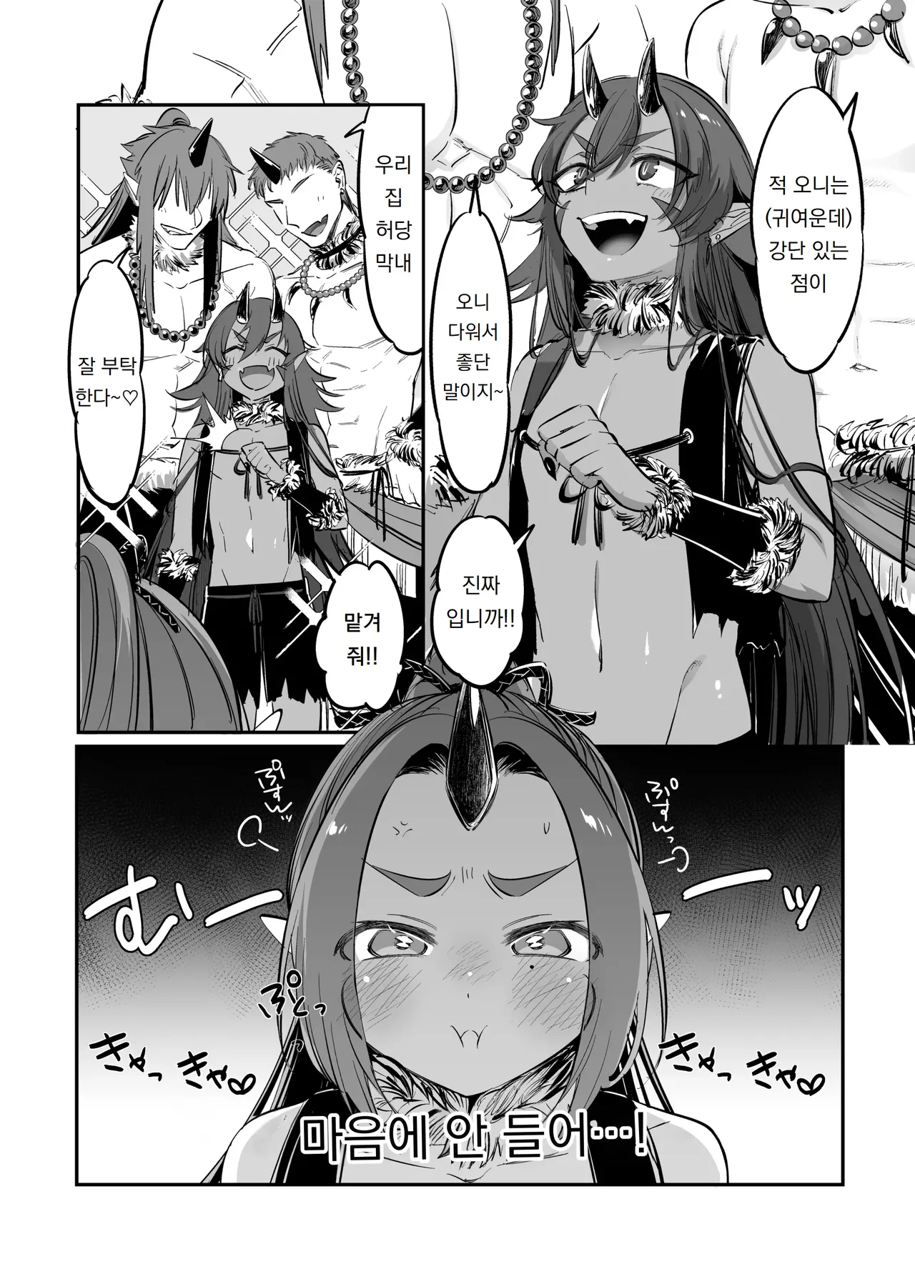 ~바보 같은 청오니와 휩쓸려버린 적오니의 금방망이⁉ 대결!~ 루리오와 아카네 ~ o bakana aooni to nagasa re akaoni no kanabō taiketsu!~ Ruri oto Akane page 4 full