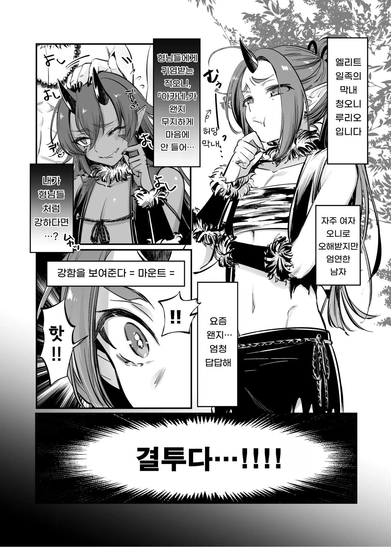 ~바보 같은 청오니와 휩쓸려버린 적오니의 금방망이⁉ 대결!~ 루리오와 아카네 ~ o bakana aooni to nagasa re akaoni no kanabō taiketsu!~ Ruri oto Akane page 5 full