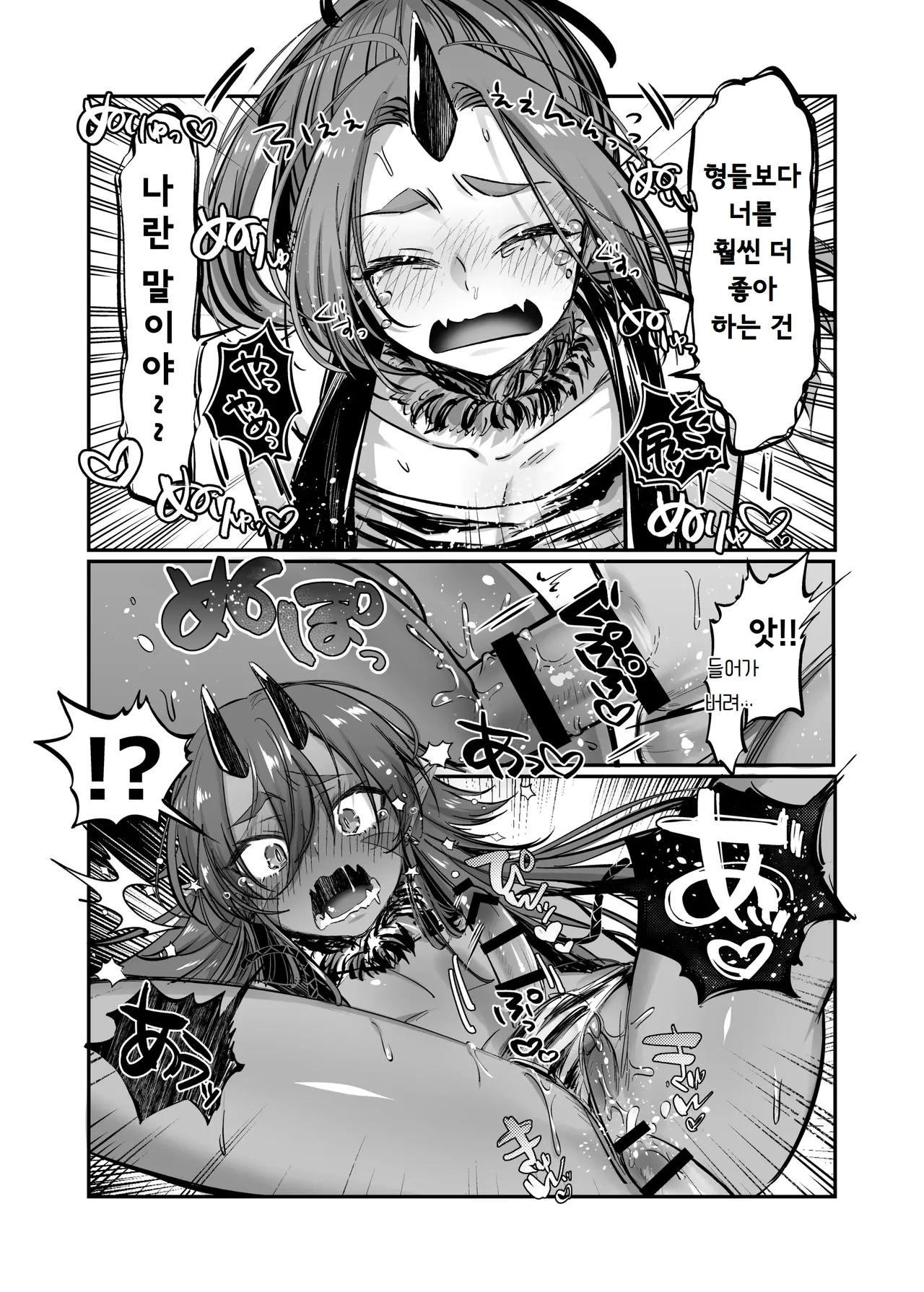 ~바보 같은 청오니와 휩쓸려버린 적오니의 금방망이⁉ 대결!~ 루리오와 아카네 ~ o bakana aooni to nagasa re akaoni no kanabō taiketsu!~ Ruri oto Akane page 8 full
