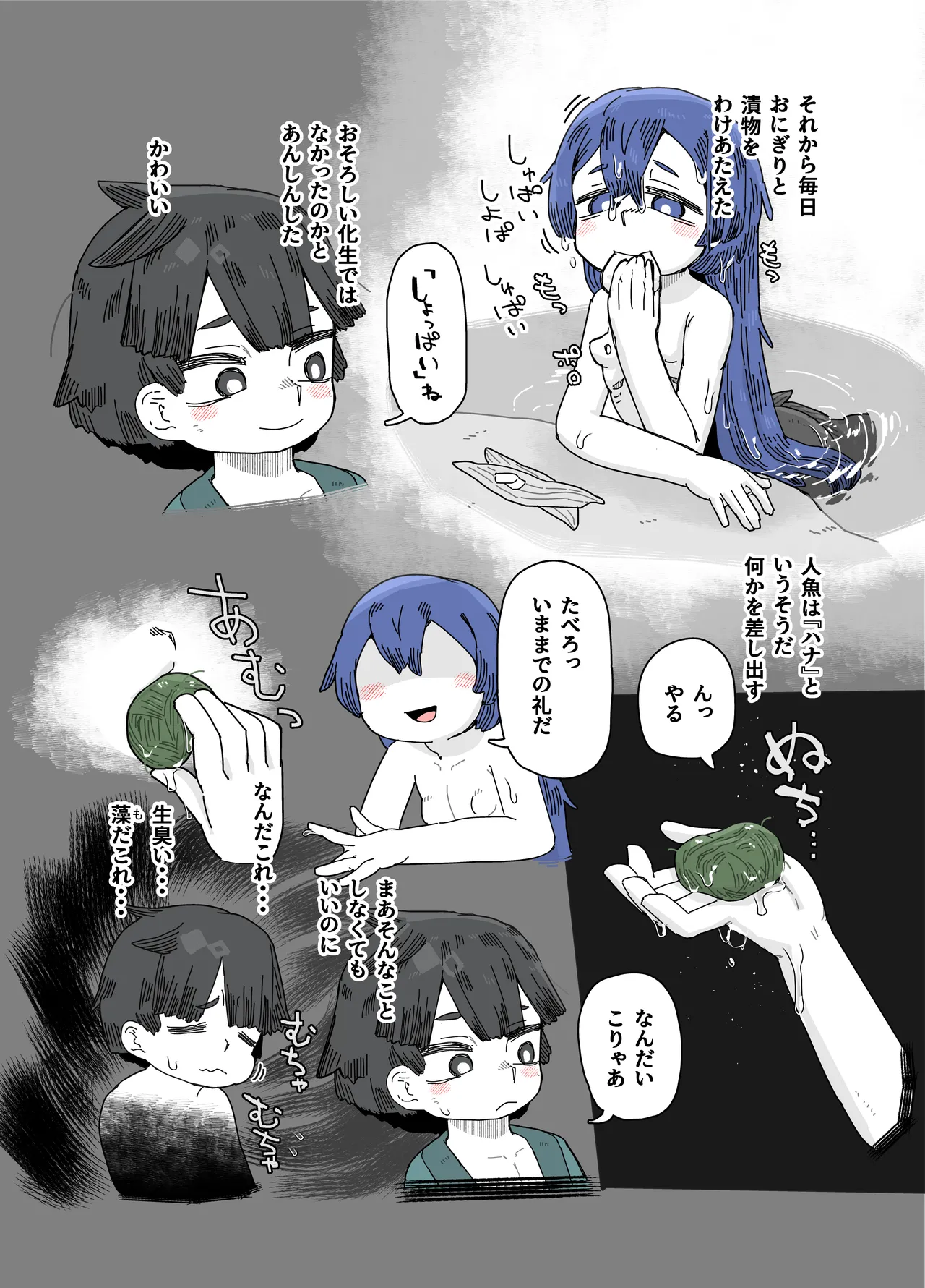 Ningyo no orei page 6 full