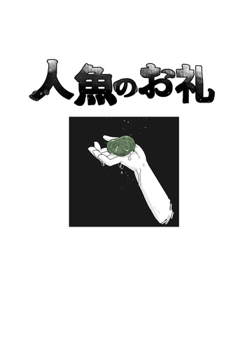 Ningyo no orei cover