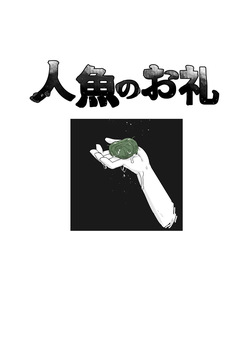 Ningyo no orei