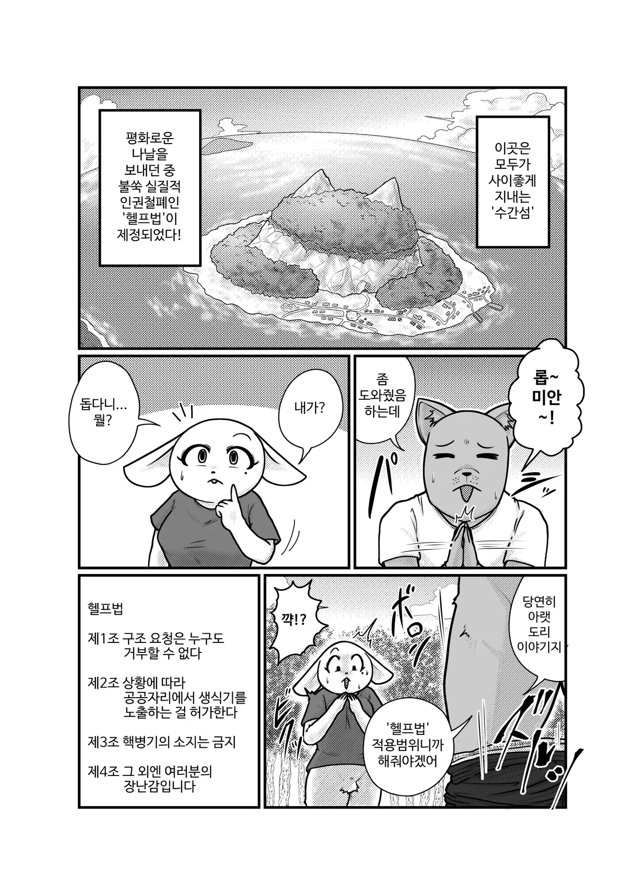 Yokubou Kyuusai Animals page 3 full